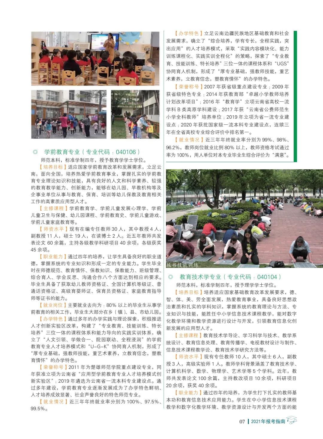 楚雄師范學(xué)院2021年報(bào)考指南