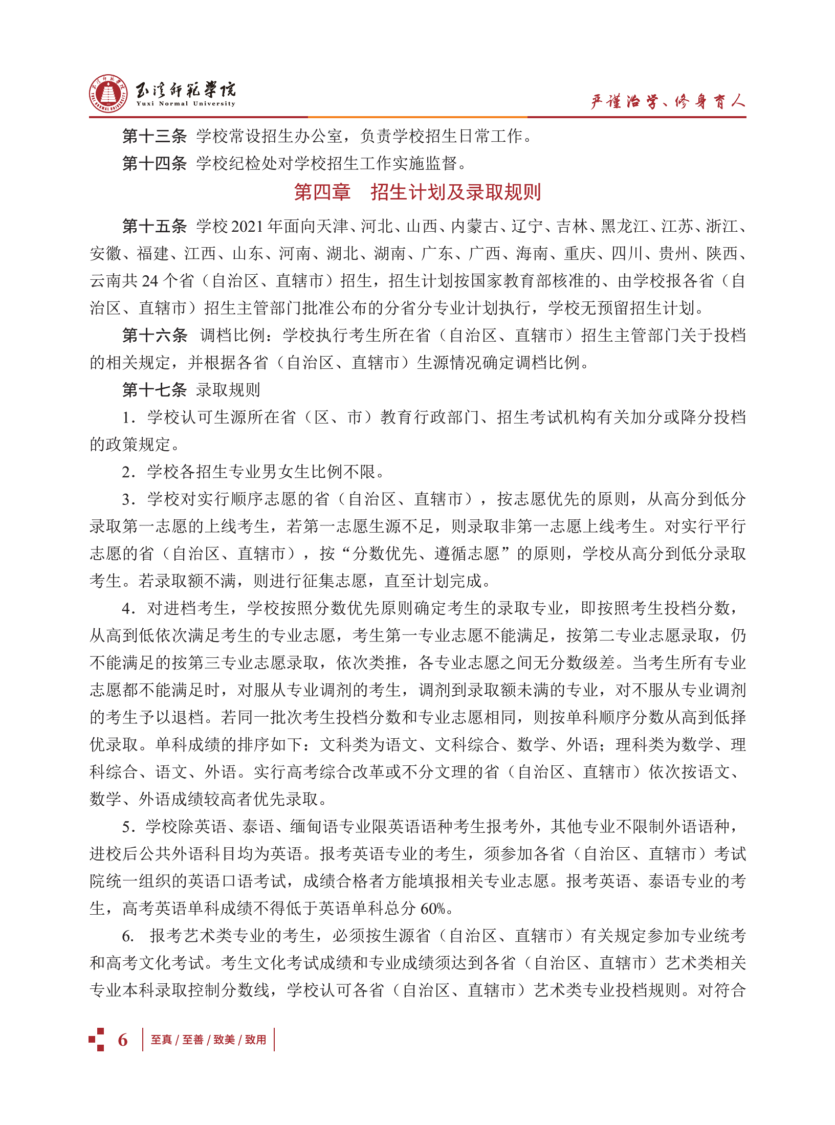玉溪師范學院2021招生簡章