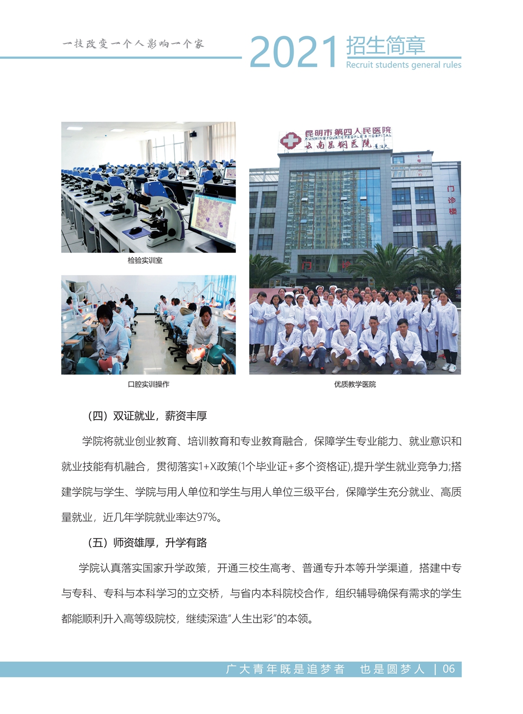 昆明衛(wèi)生職業(yè)學(xué)院2021年五年制、中專招生簡(jiǎn)章