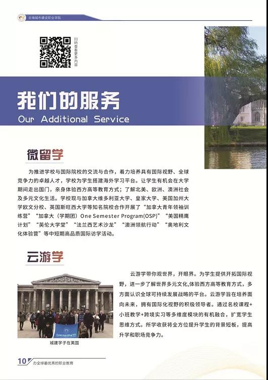 云南城市建設(shè)職業(yè)學(xué)院2021年招生簡(jiǎn)章