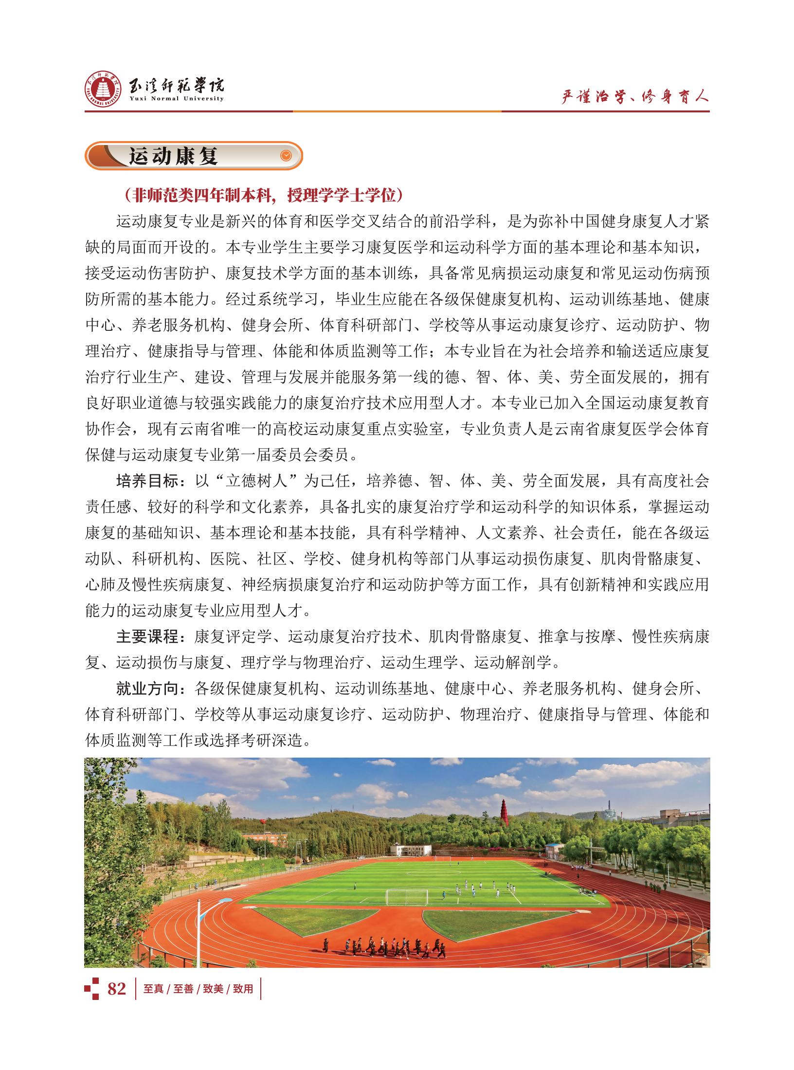 玉溪師范學院2021招生簡章
