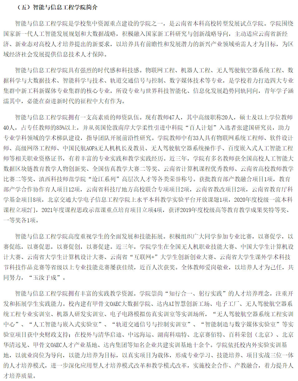 滇西科技師范學(xué)院2021年招生簡章