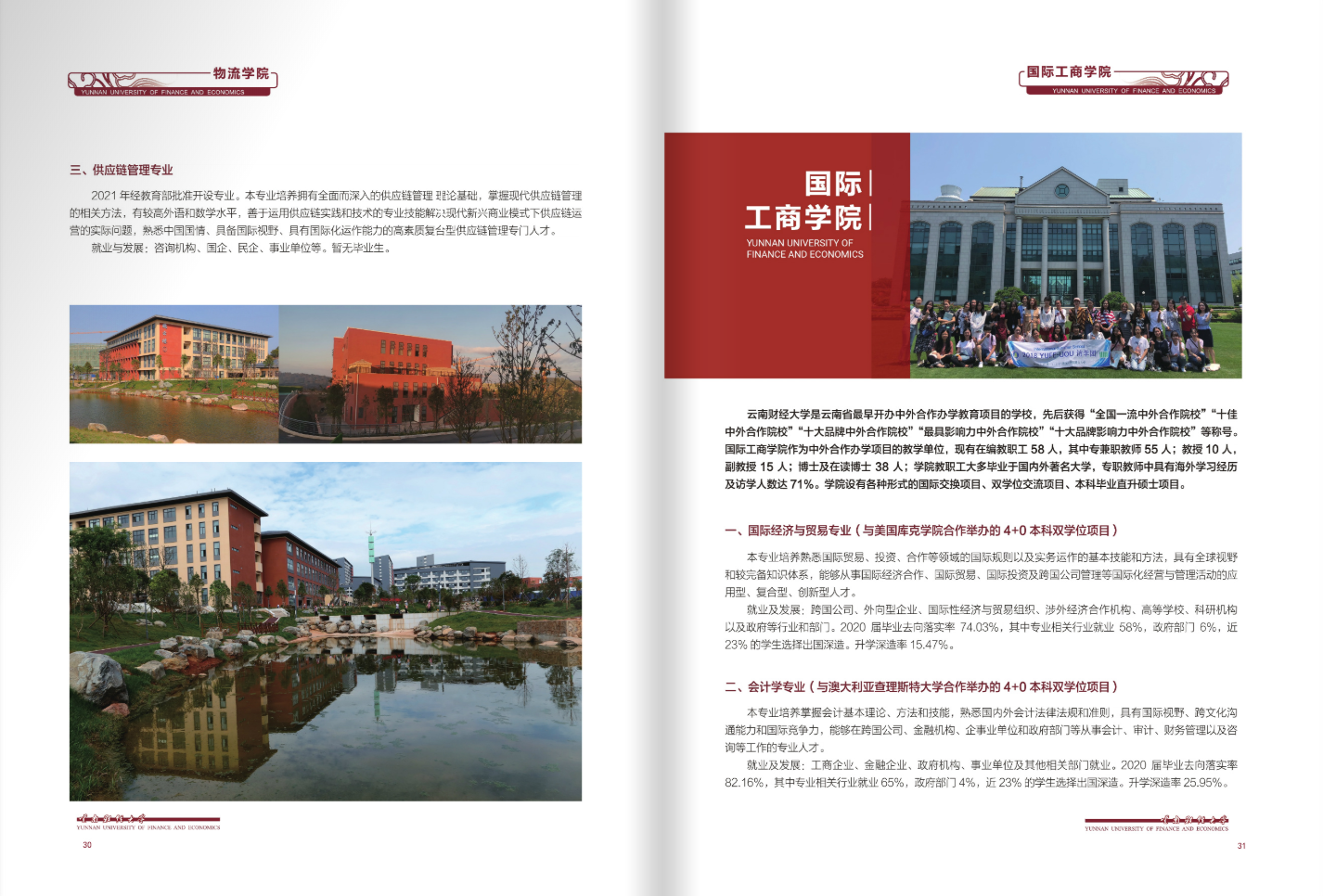 云南財(cái)經(jīng)大學(xué)2021年招生簡(jiǎn)章