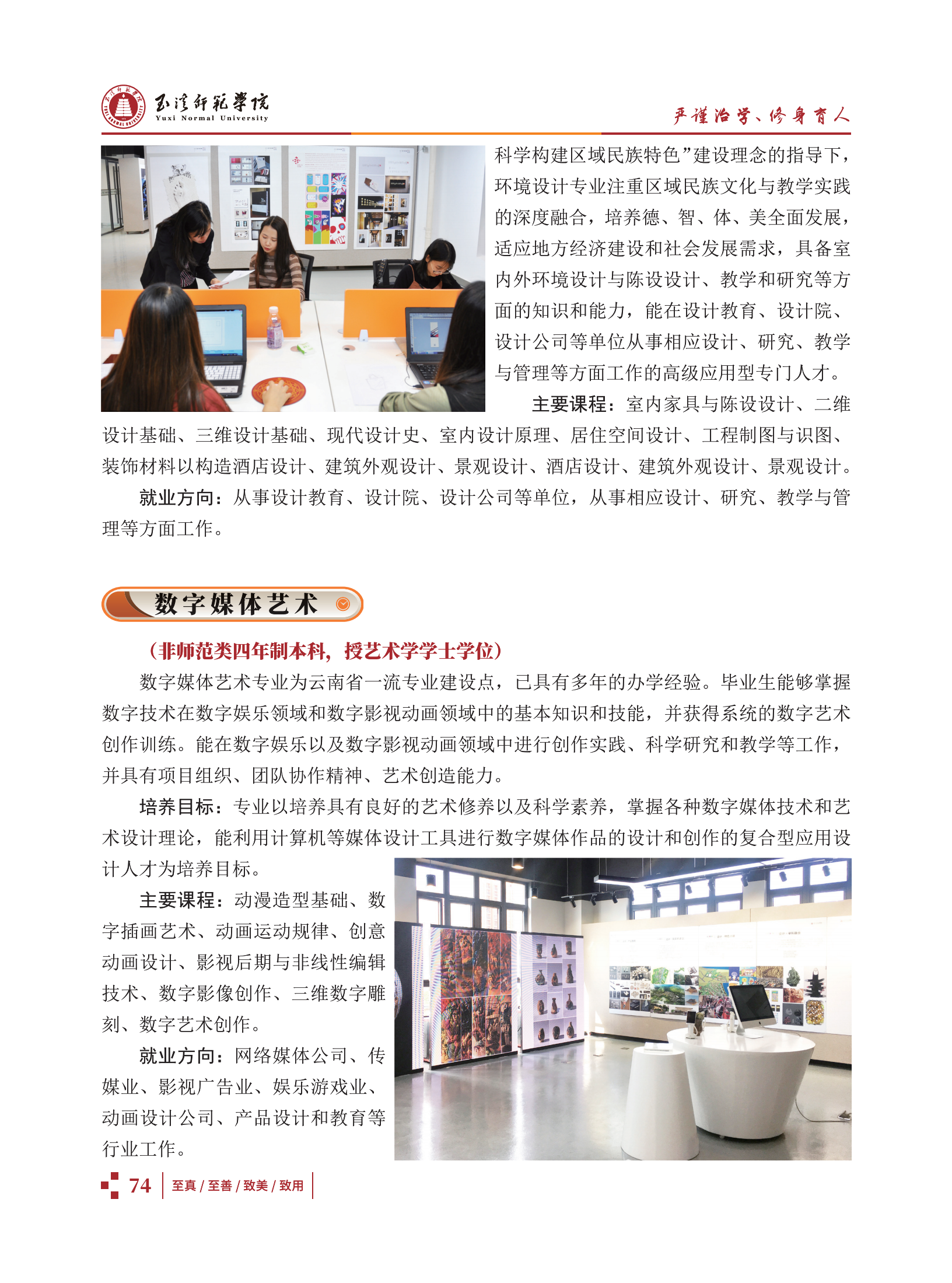 玉溪師范學院2021招生簡章
