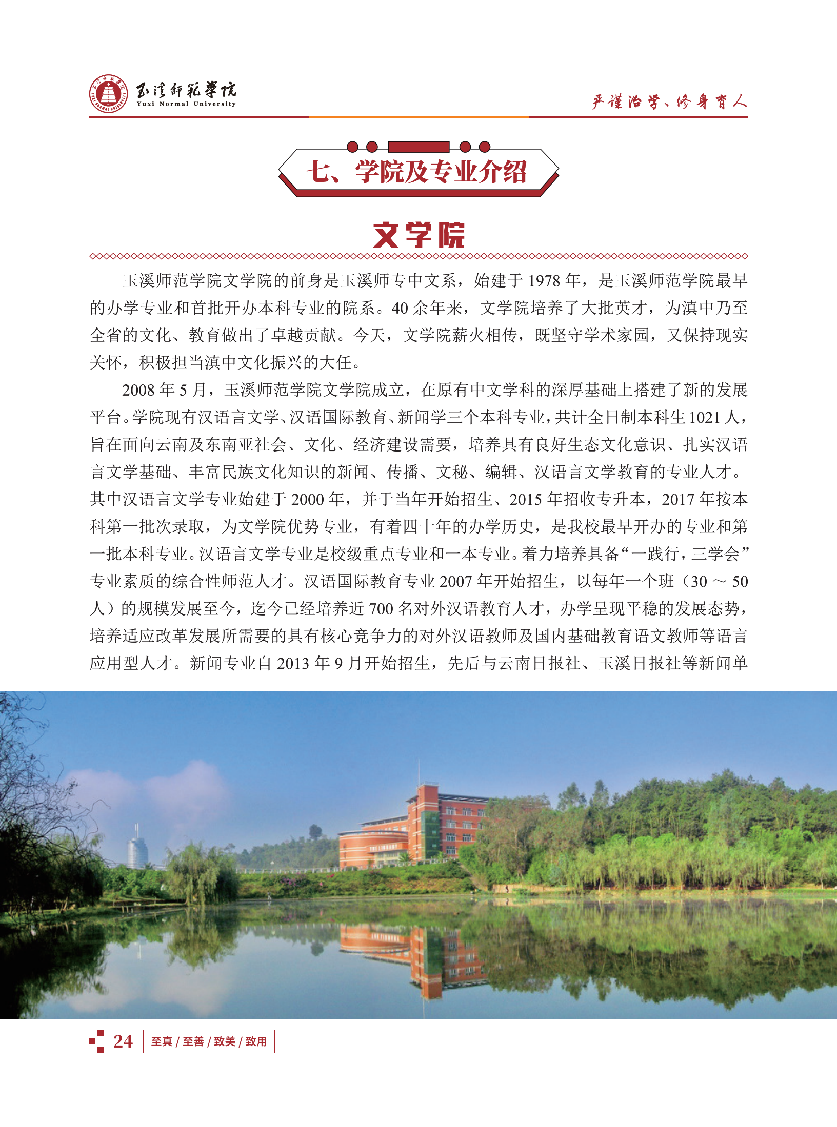 玉溪師范學院2021招生簡章
