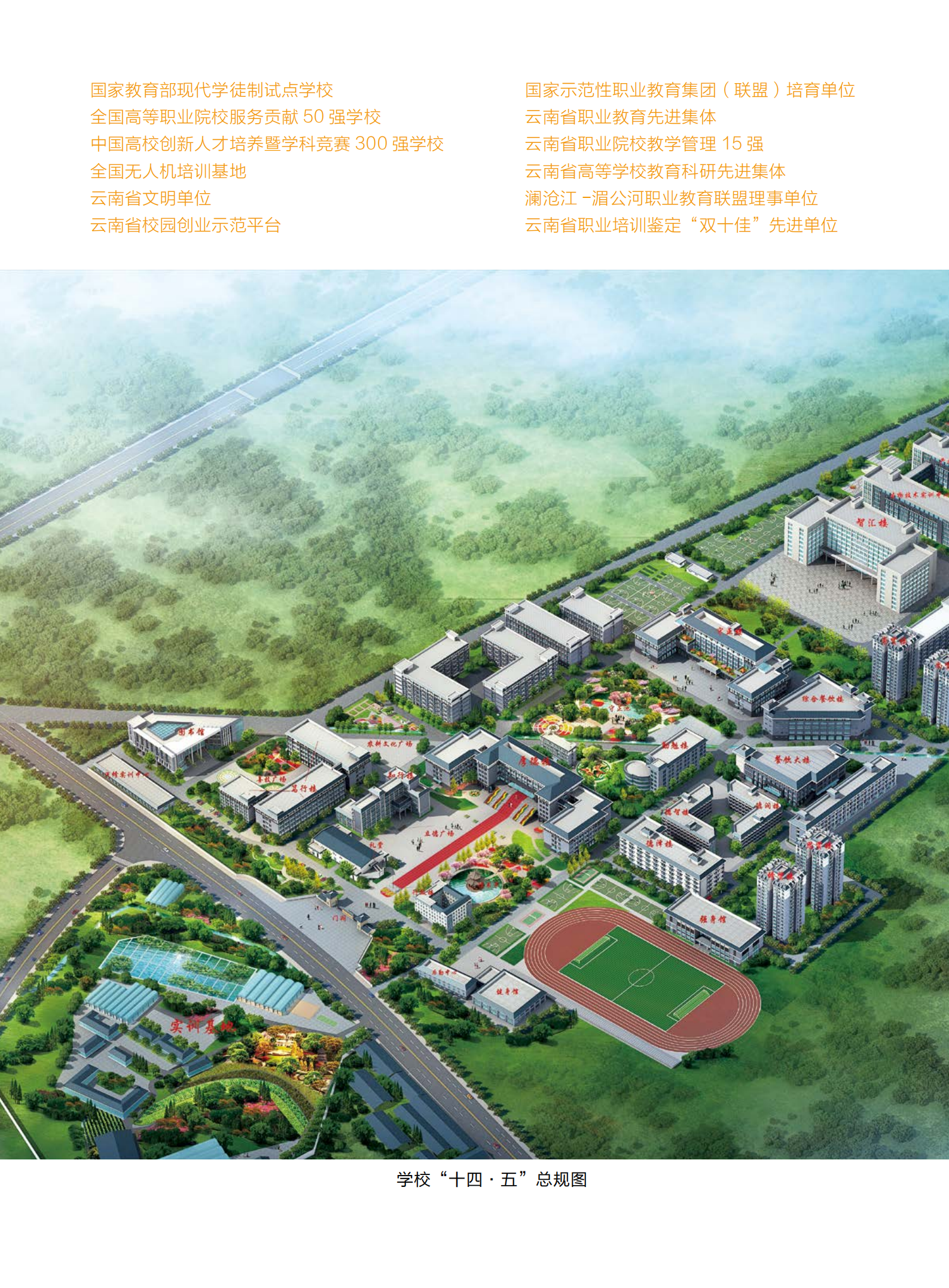 玉溪農業(yè)職業(yè)技術學院2021年招生簡章