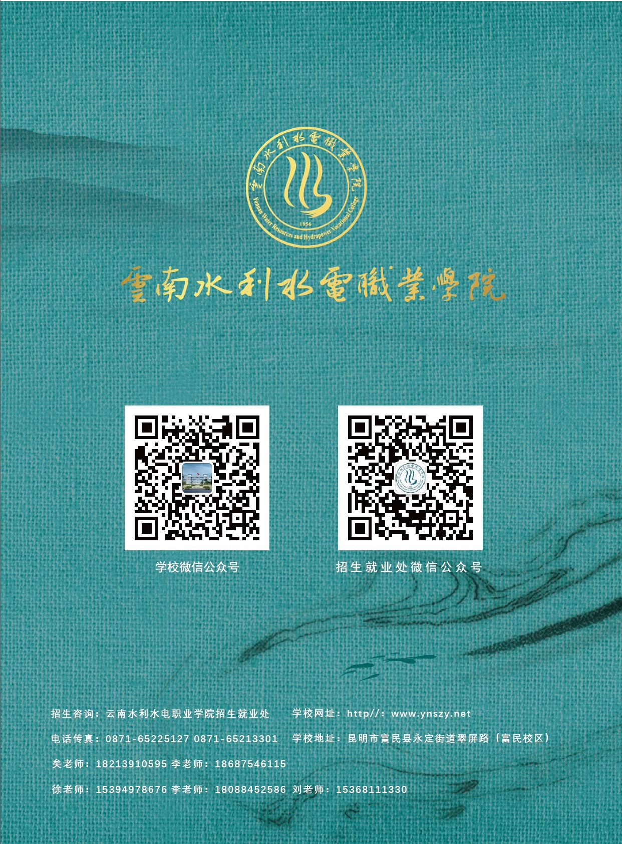云南水利水電職業(yè)學(xué)院2021年招生簡章