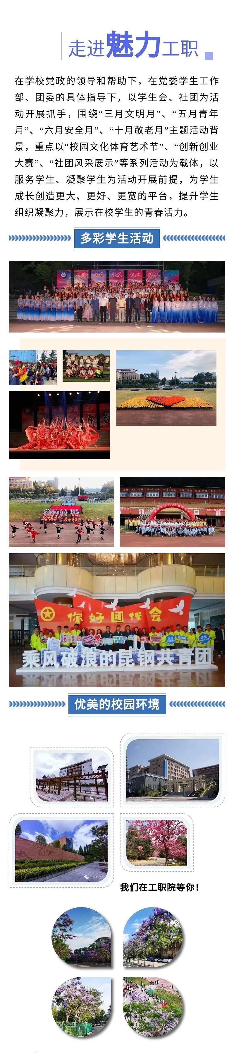 昆明工業(yè)職業(yè)技術(shù)學(xué)院2021年報(bào)考指南
