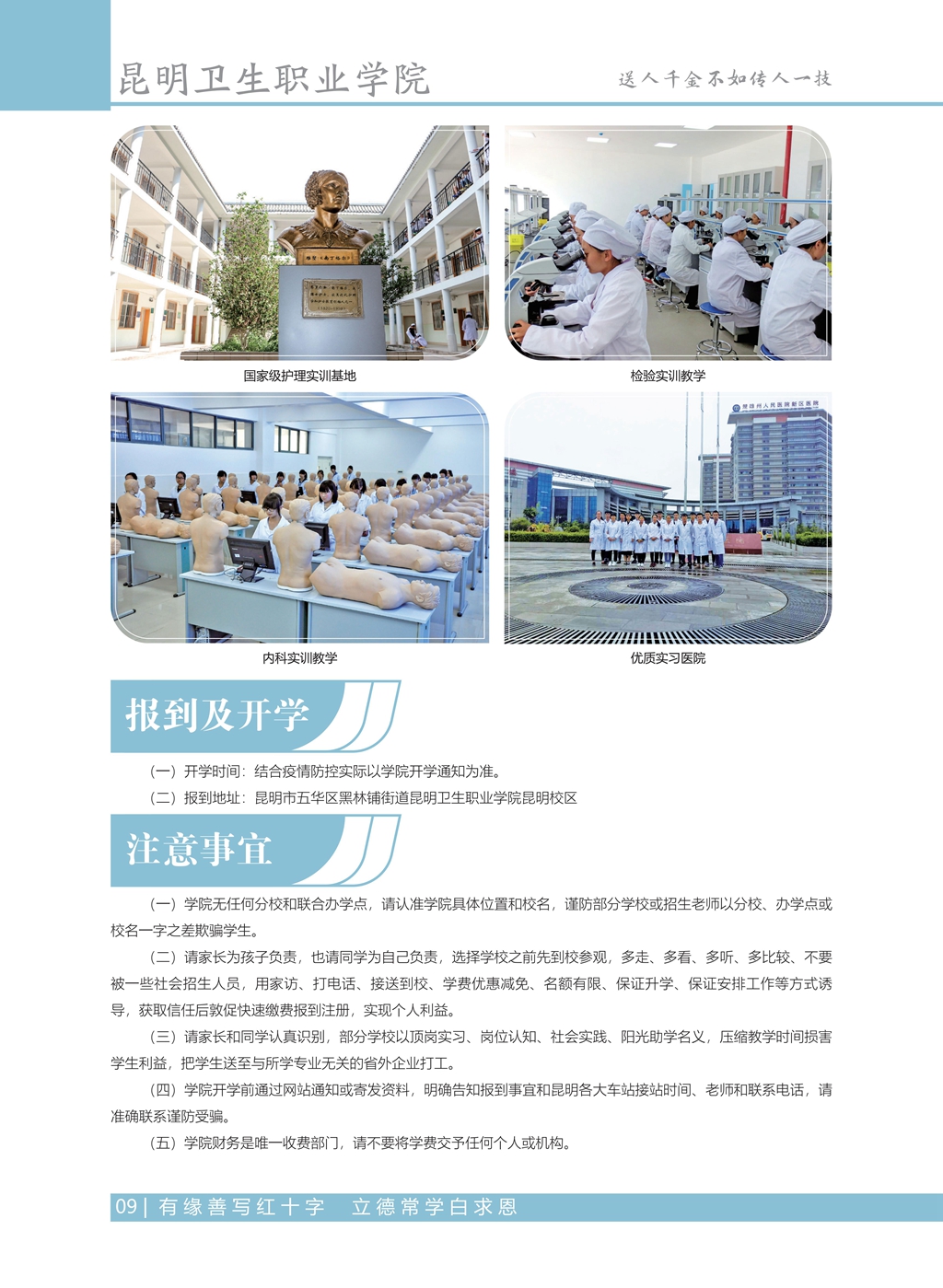 昆明衛(wèi)生職業(yè)學(xué)院2021年五年制、中專招生簡(jiǎn)章