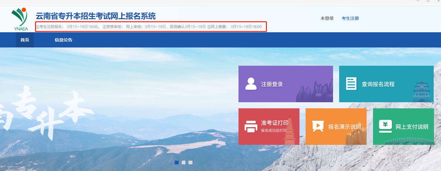 云南普通專升本網(wǎng)上報名時間出來啦！