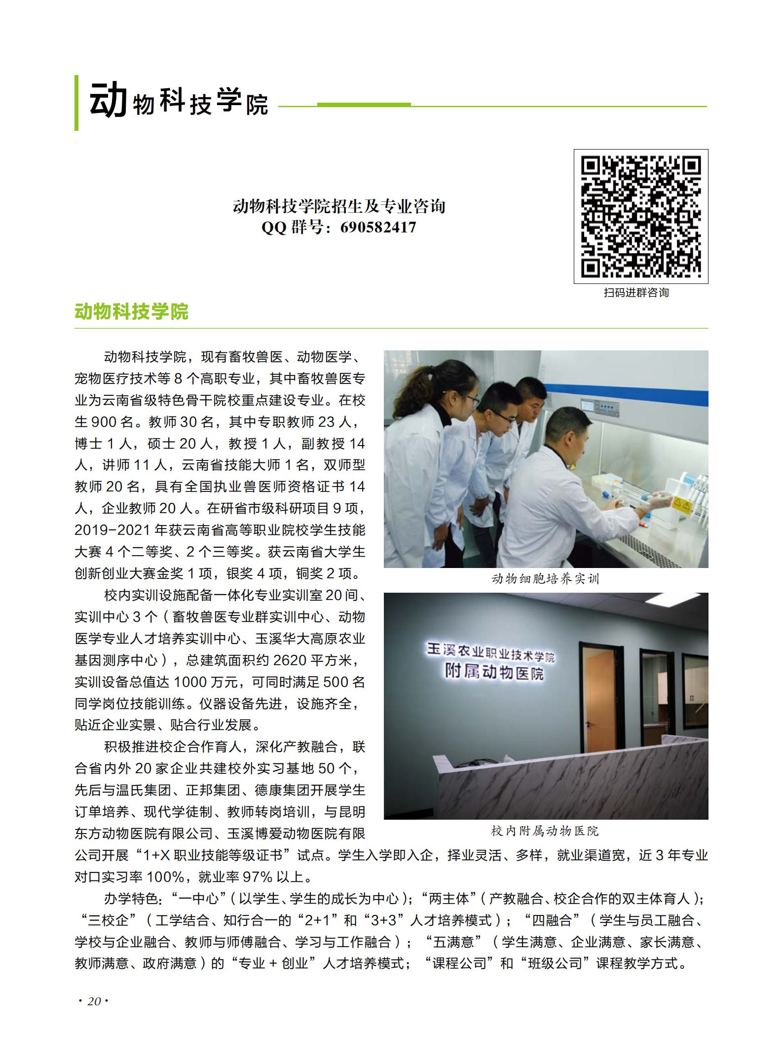 玉溪農業(yè)職業(yè)技術學院2021年招生簡章