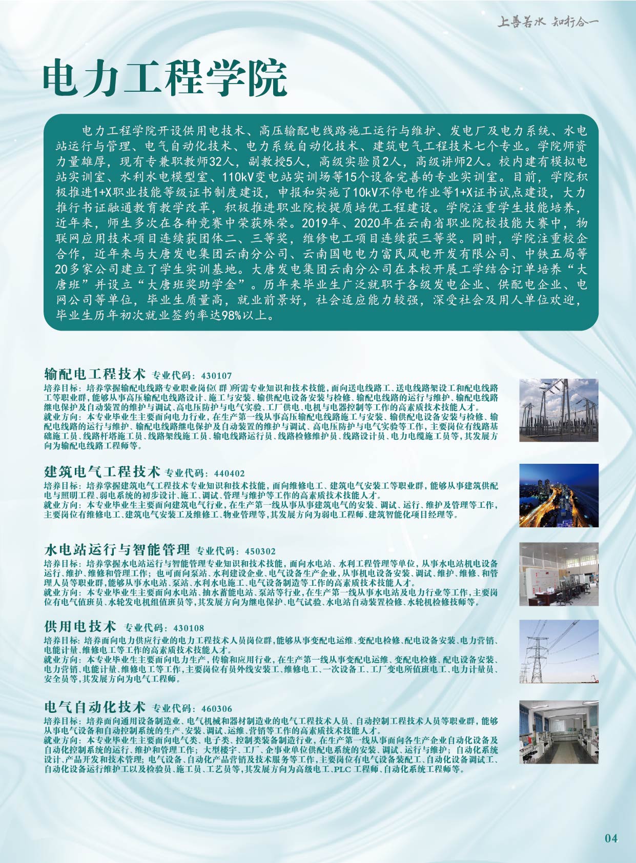 云南水利水電職業(yè)學(xué)院2021年招生簡章