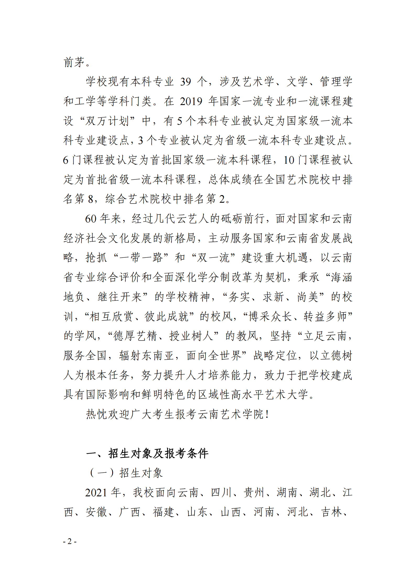 云南藝術(shù)學(xué)院2021年本科招生簡章