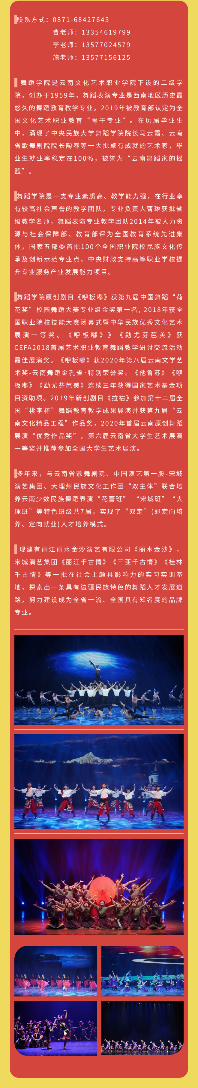 云南文化藝術(shù)職業(yè)學(xué)院2021年招生簡章