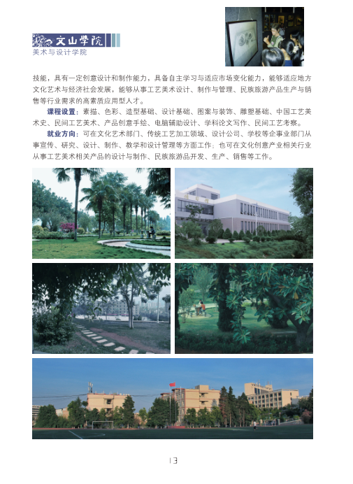 文山學(xué)院2021年招生簡(jiǎn)章