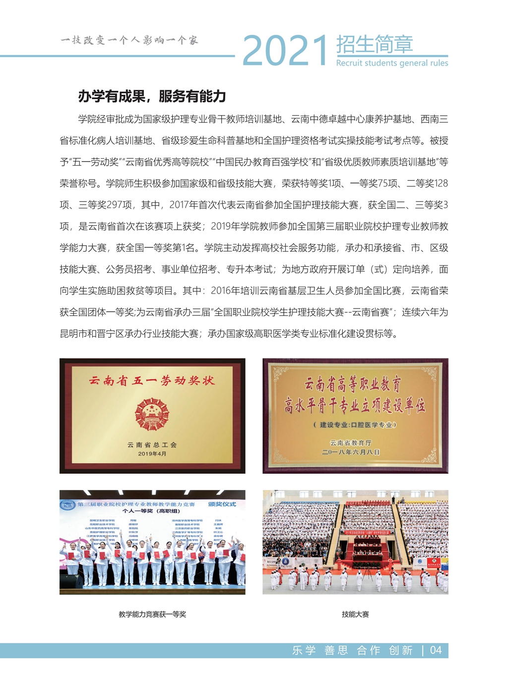 昆明衛(wèi)生職業(yè)學(xué)院2021年高職招生簡章