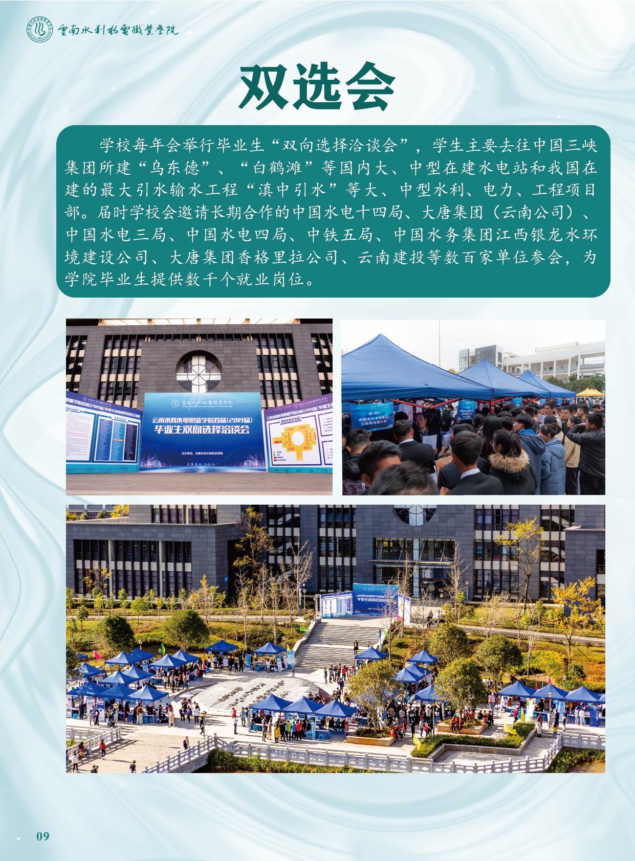 云南水利水電職業(yè)學(xué)院2021年招生簡章