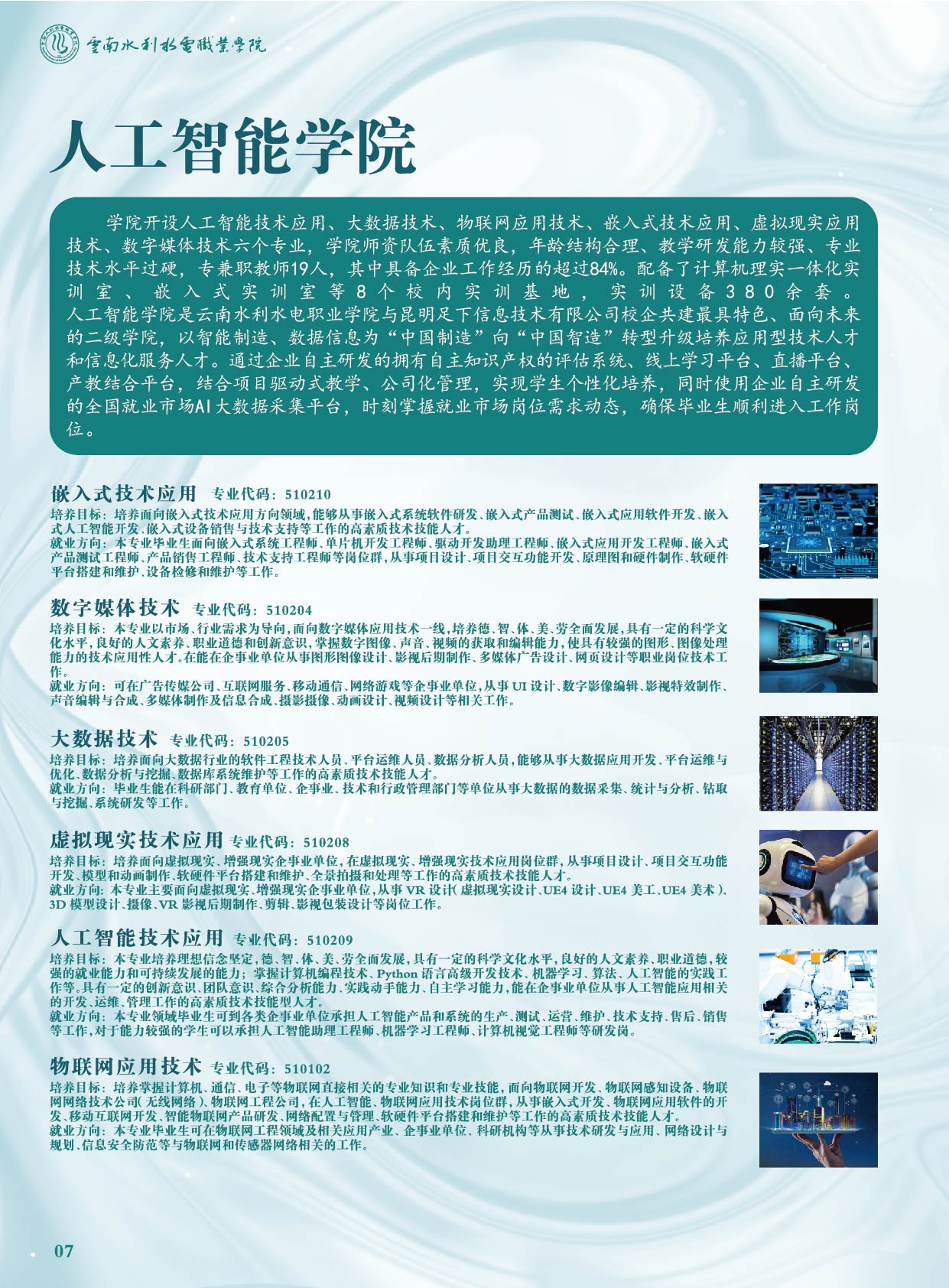 云南水利水電職業(yè)學(xué)院2021年招生簡章