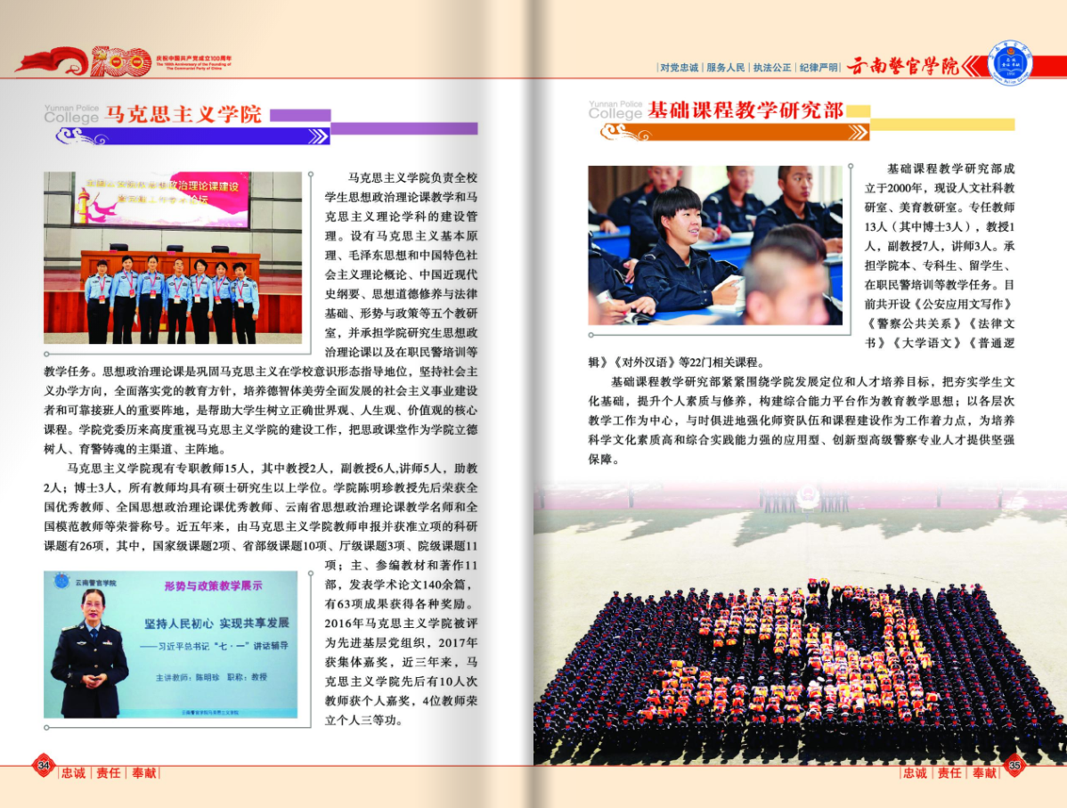 云南警官學(xué)院2021年報考指南