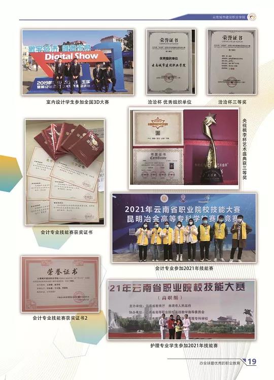 云南城市建設(shè)職業(yè)學(xué)院2021年招生簡(jiǎn)章