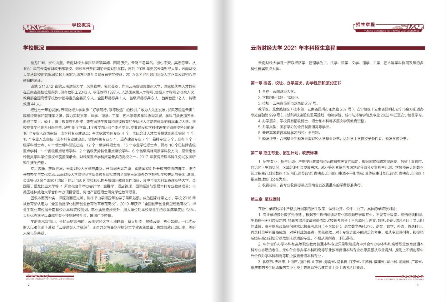 云南財(cái)經(jīng)大學(xué)2021年招生簡(jiǎn)章