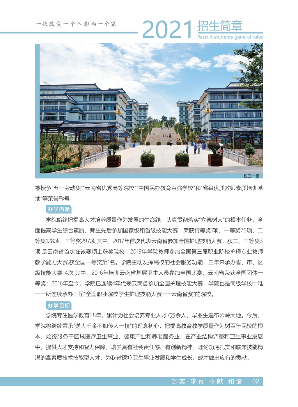 昆明衛(wèi)生職業(yè)學(xué)院2021年五年制、中專招生簡(jiǎn)章