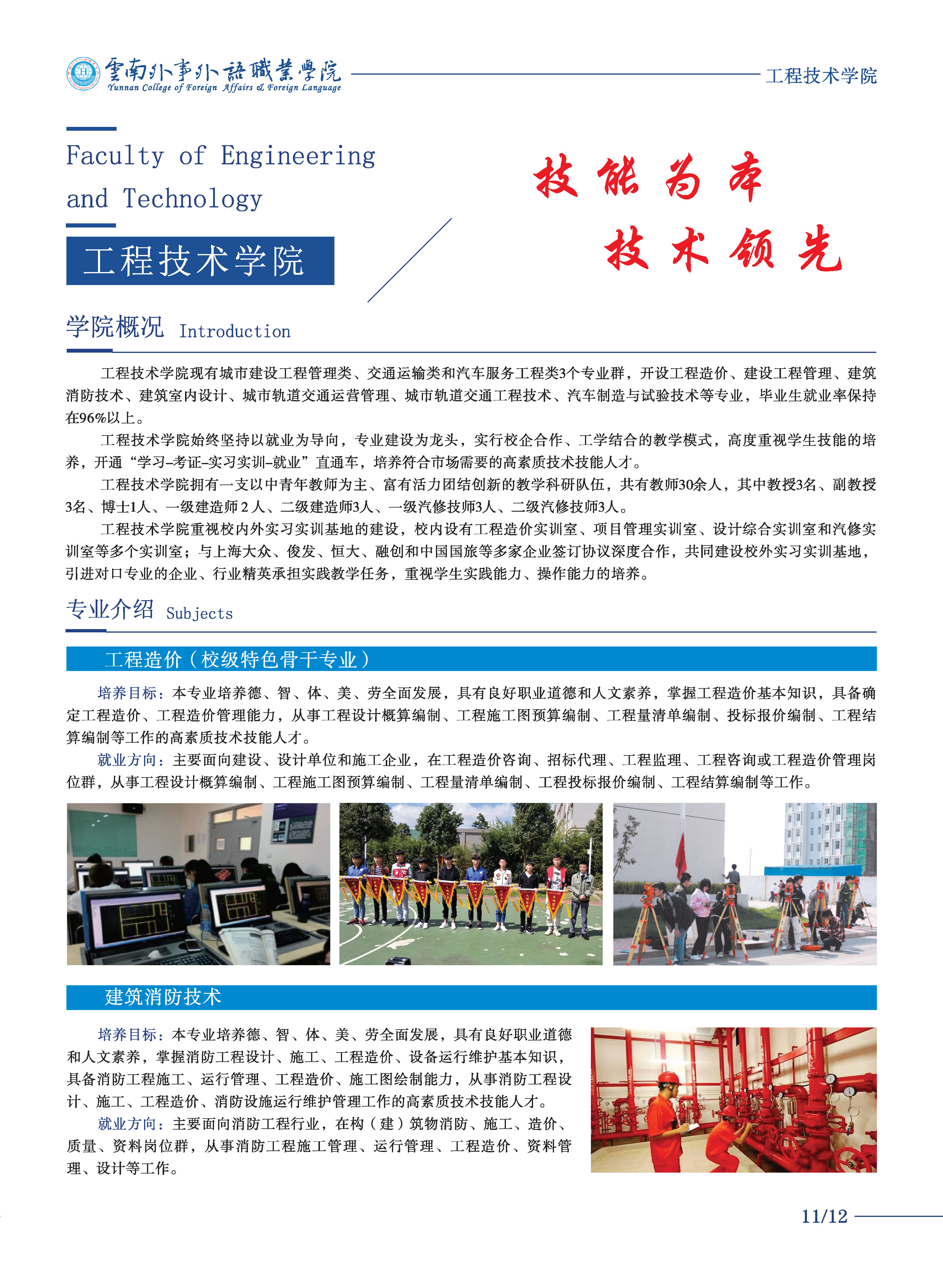 云南外事外語(yǔ)職業(yè)學(xué)院2021年三年制大專(zhuān)招生簡(jiǎn)章