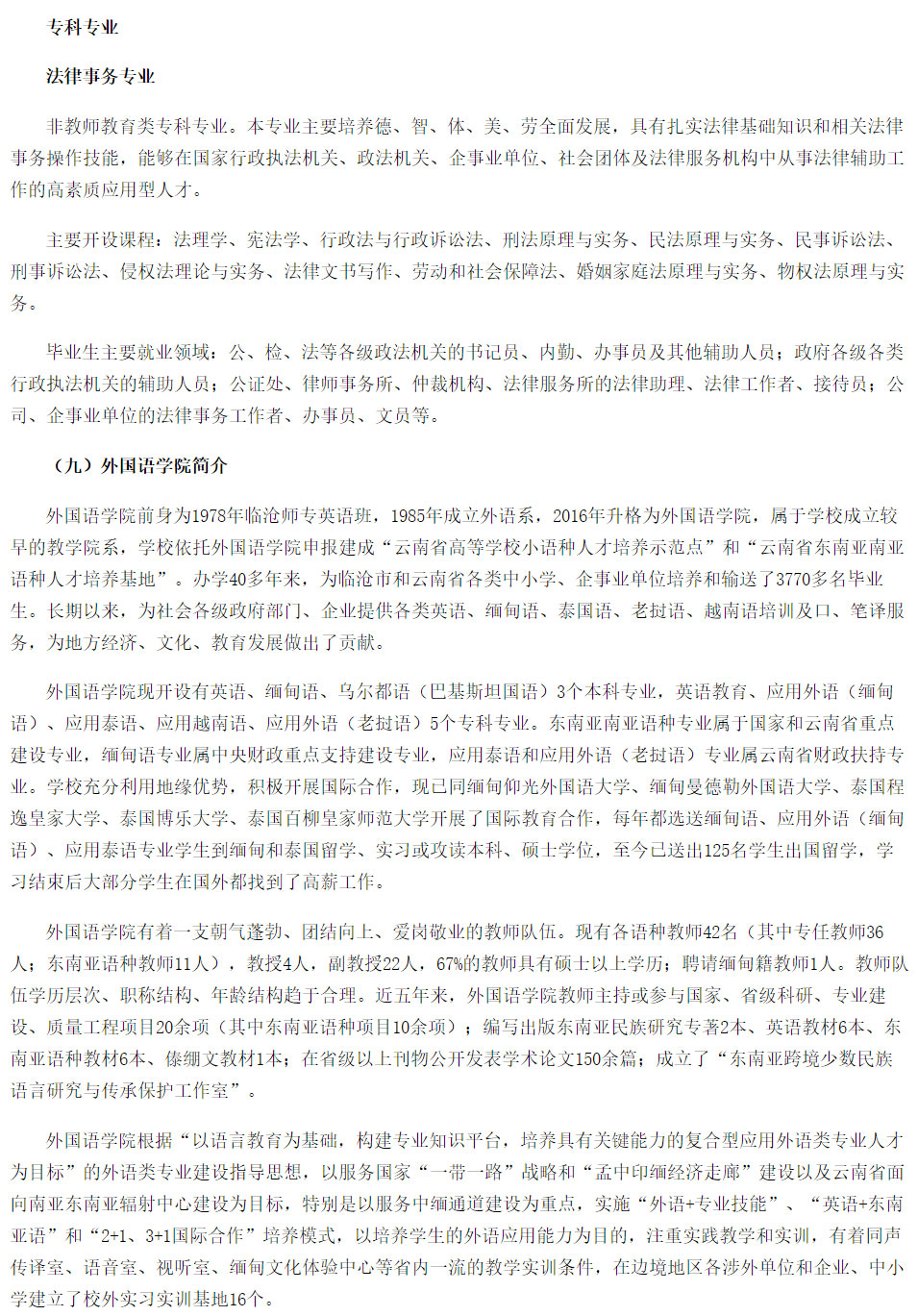 滇西科技師范學(xué)院2021年招生簡章