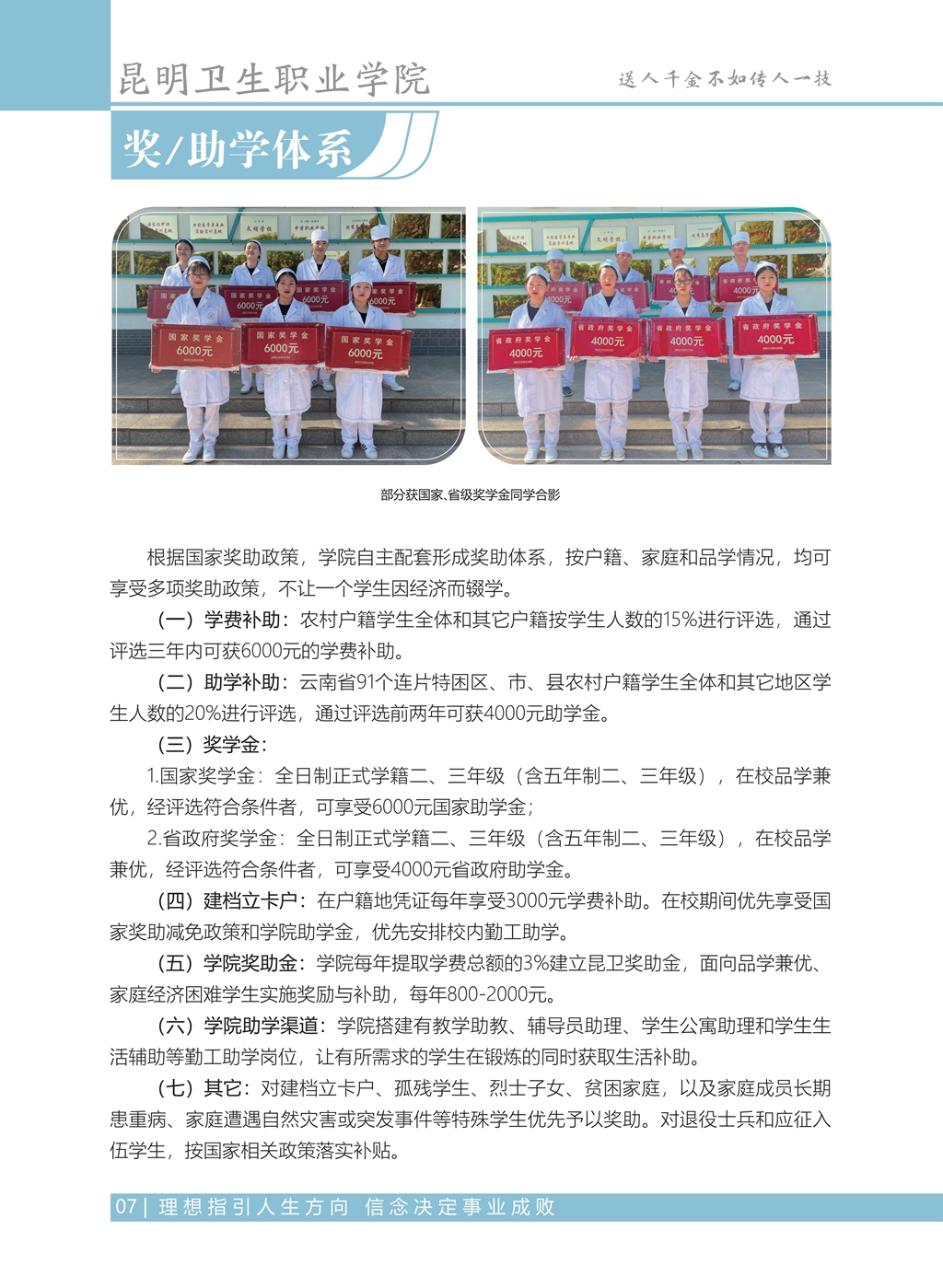 昆明衛(wèi)生職業(yè)學(xué)院2021年五年制、中專招生簡(jiǎn)章