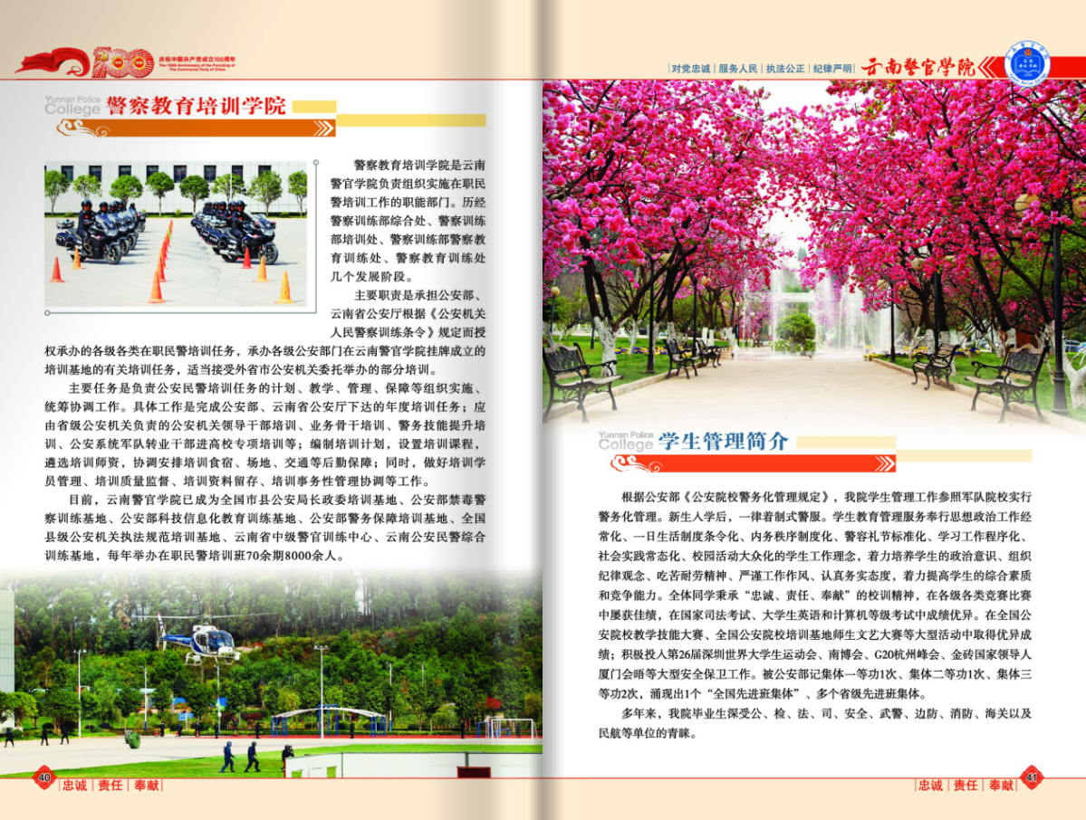 云南警官學(xué)院2021年報考指南