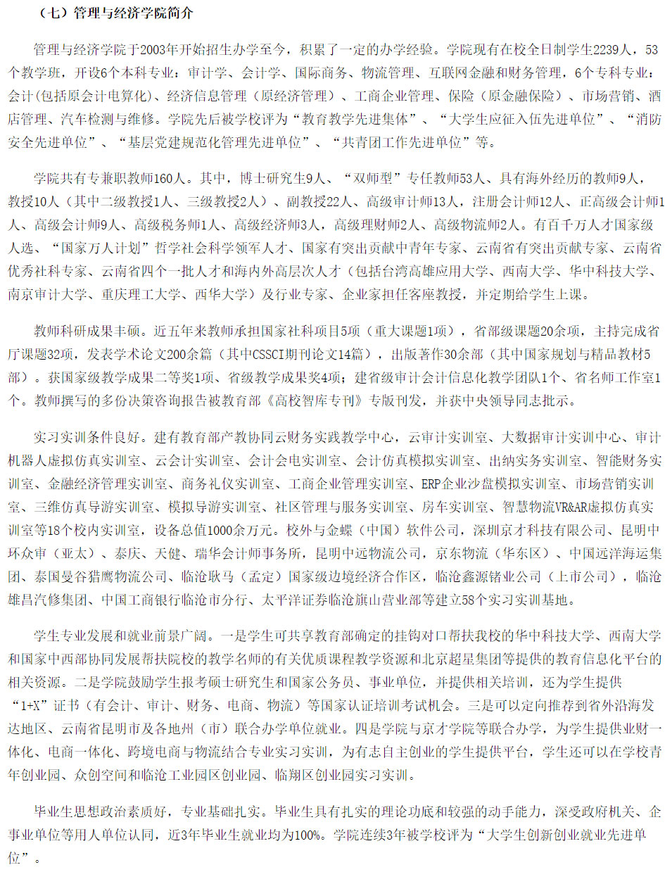 滇西科技師范學(xué)院2021年招生簡章