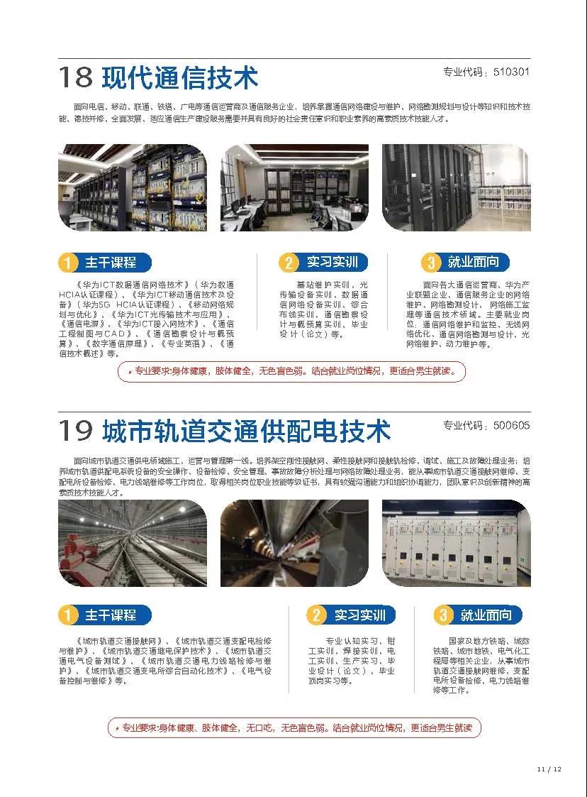 昆明鐵道職業(yè)技術(shù)學(xué)院2021年招生簡(jiǎn)章