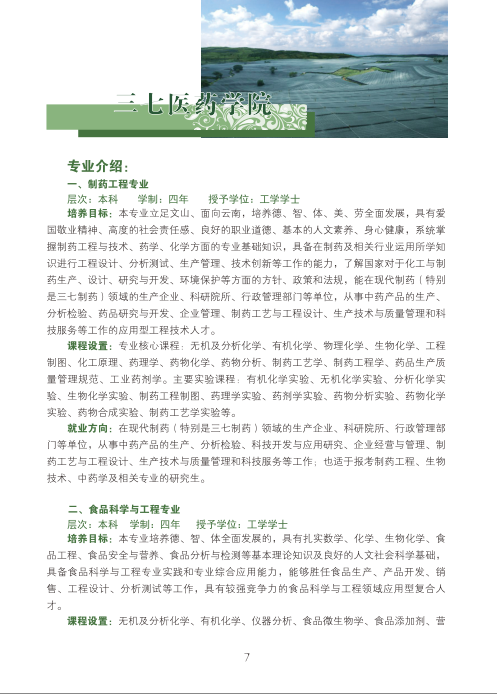 文山學(xué)院2021年招生簡(jiǎn)章