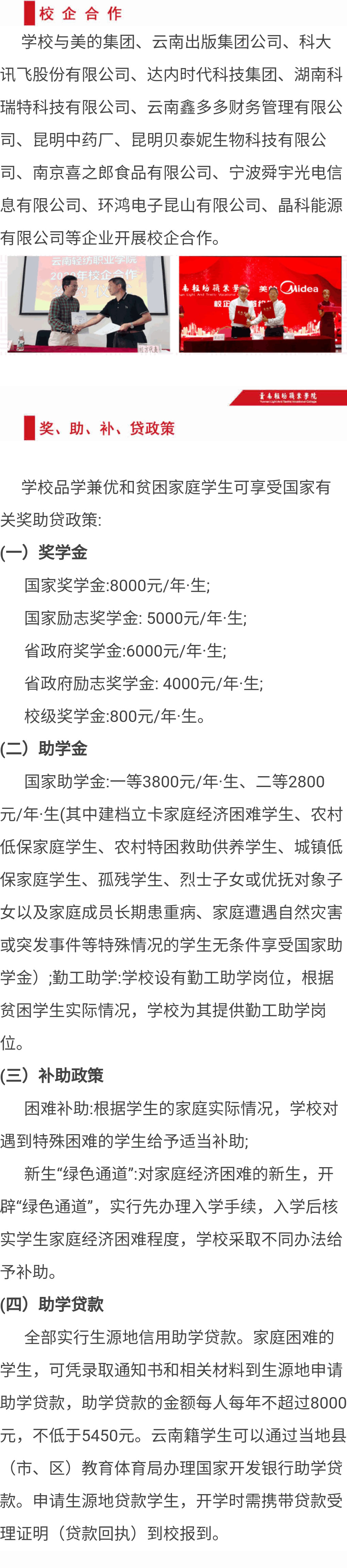 云南輕紡職業(yè)學(xué)院2021年招生簡(jiǎn)章