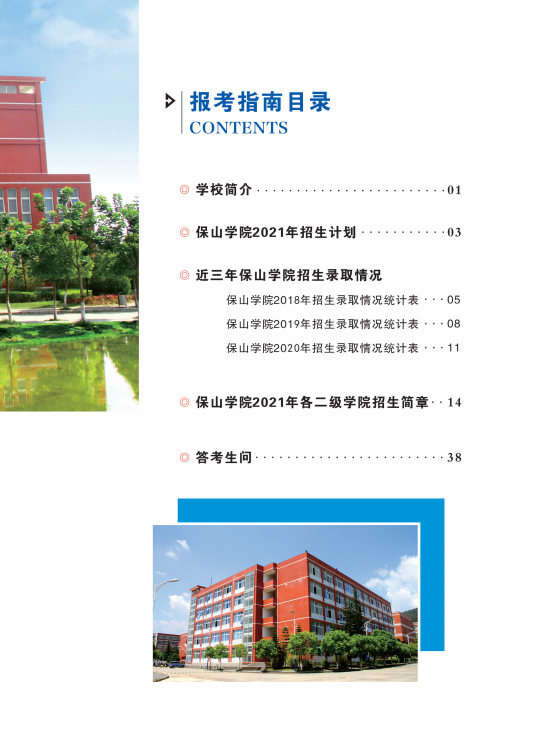 保山學(xué)院2021年報(bào)考指南