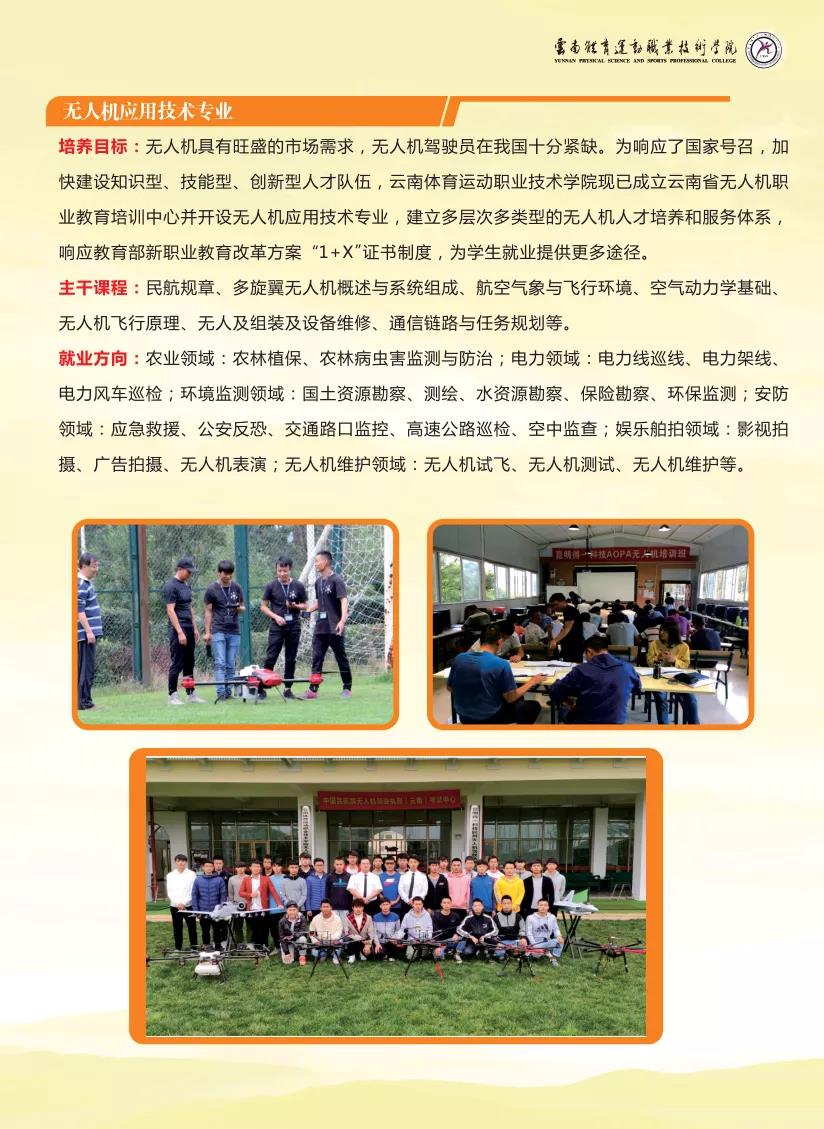 云南體育運動職業(yè)技術(shù)學院2021年招生簡章