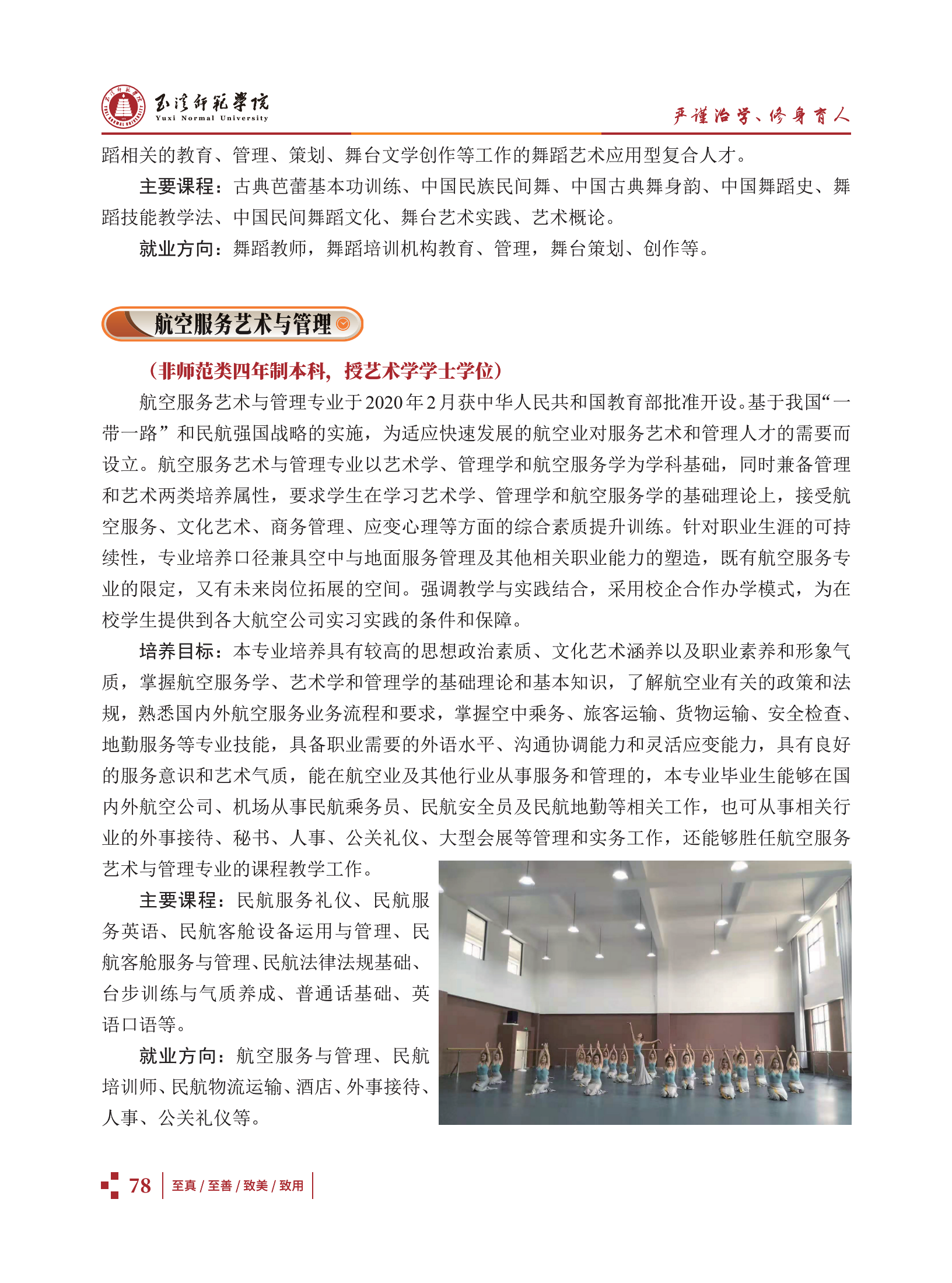 玉溪師范學院2021招生簡章