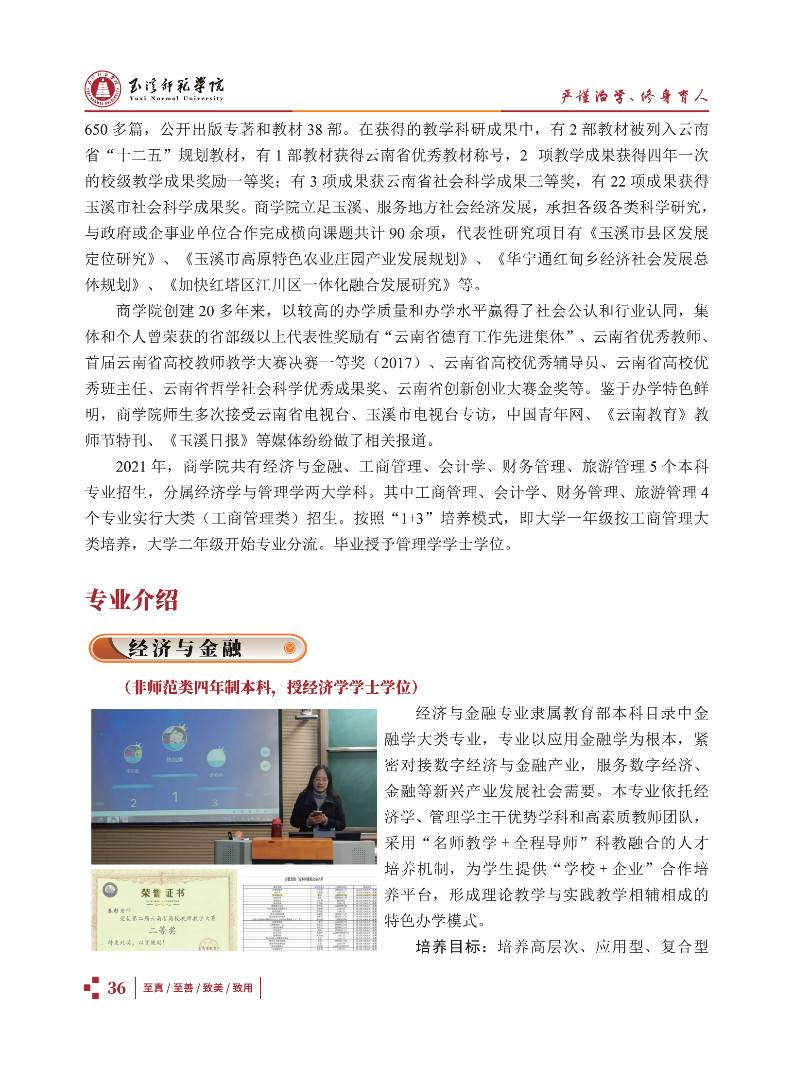 玉溪師范學院2021招生簡章