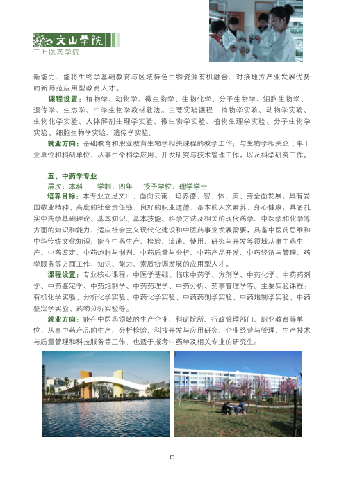 文山學(xué)院2021年招生簡(jiǎn)章