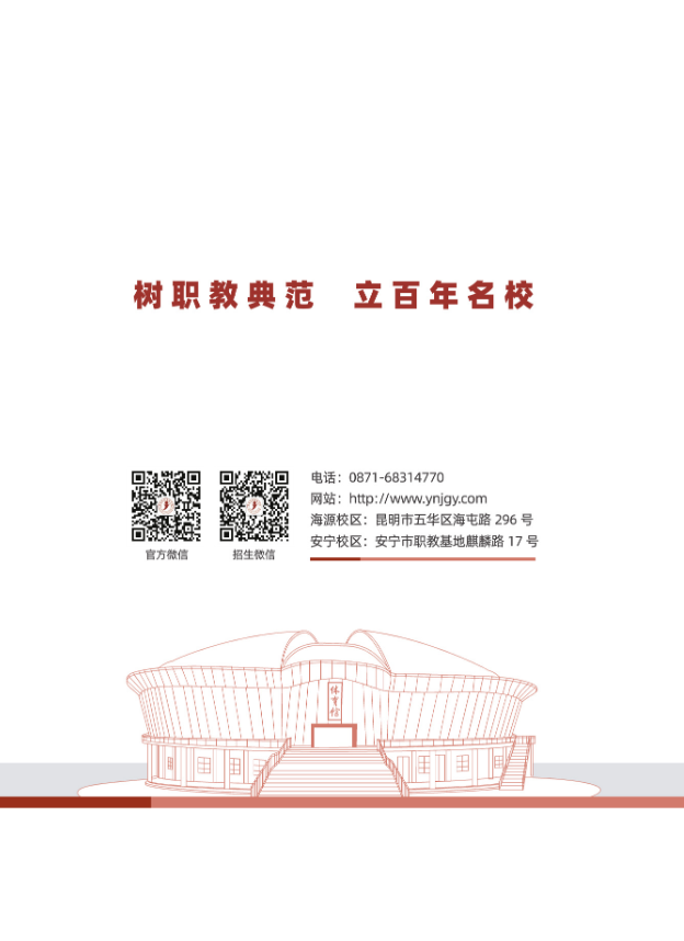 云南省經(jīng)濟(jì)管理學(xué)院2021年報(bào)考指南