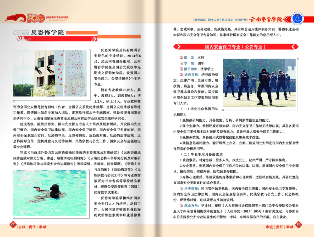 云南警官學(xué)院2021年報考指南