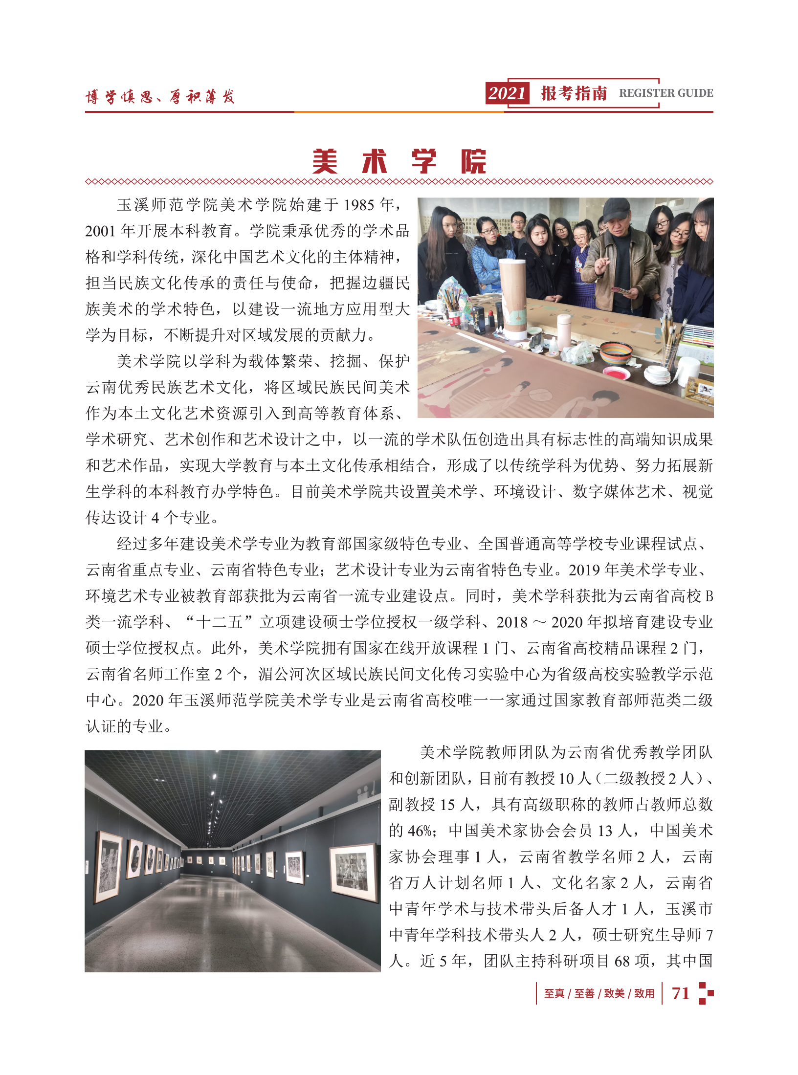 玉溪師范學院2021招生簡章