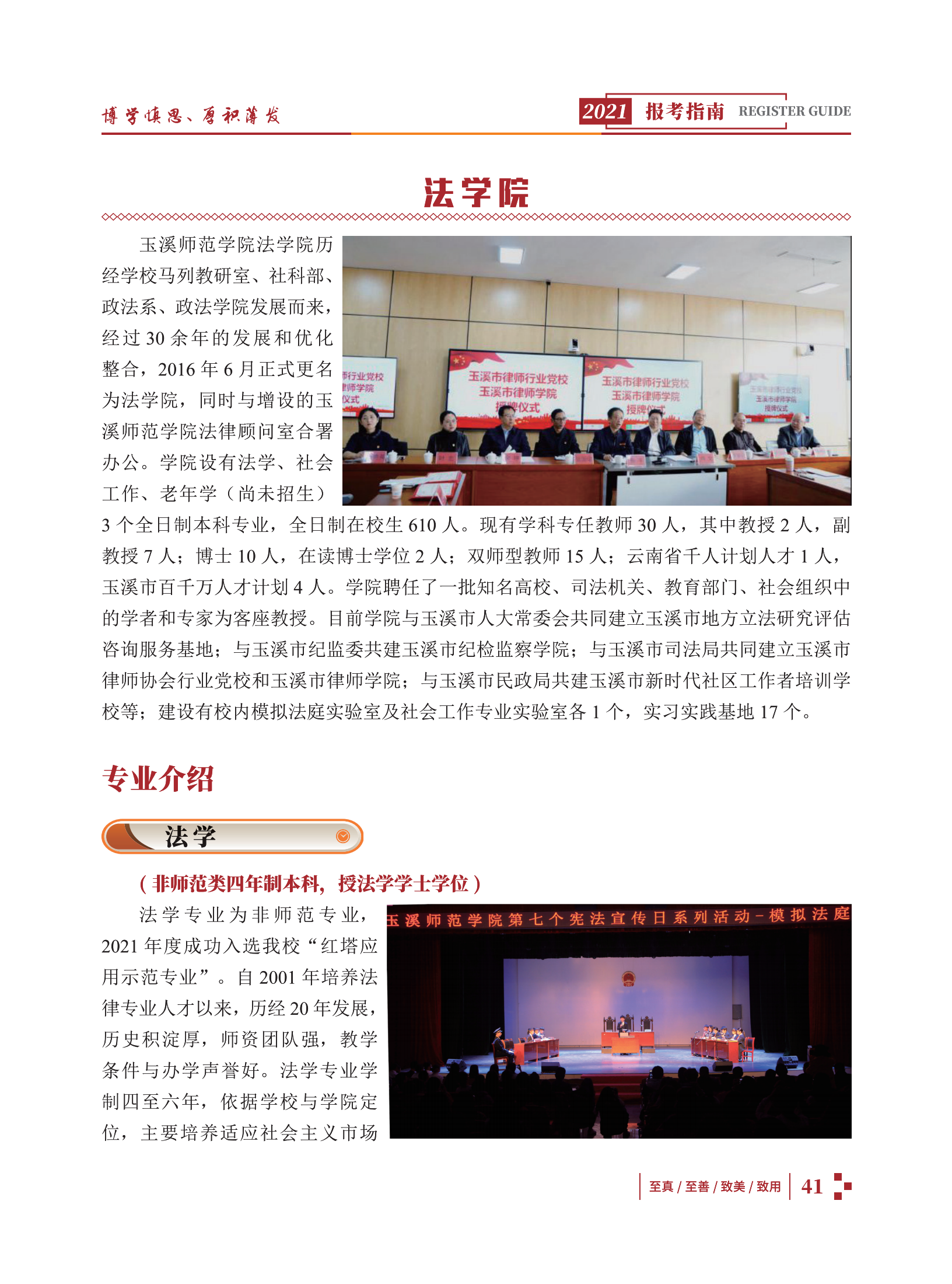 玉溪師范學院2021招生簡章