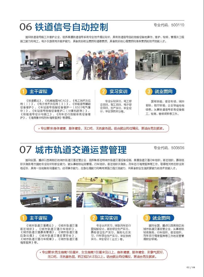 昆明鐵道職業(yè)技術(shù)學(xué)院2021年招生簡(jiǎn)章