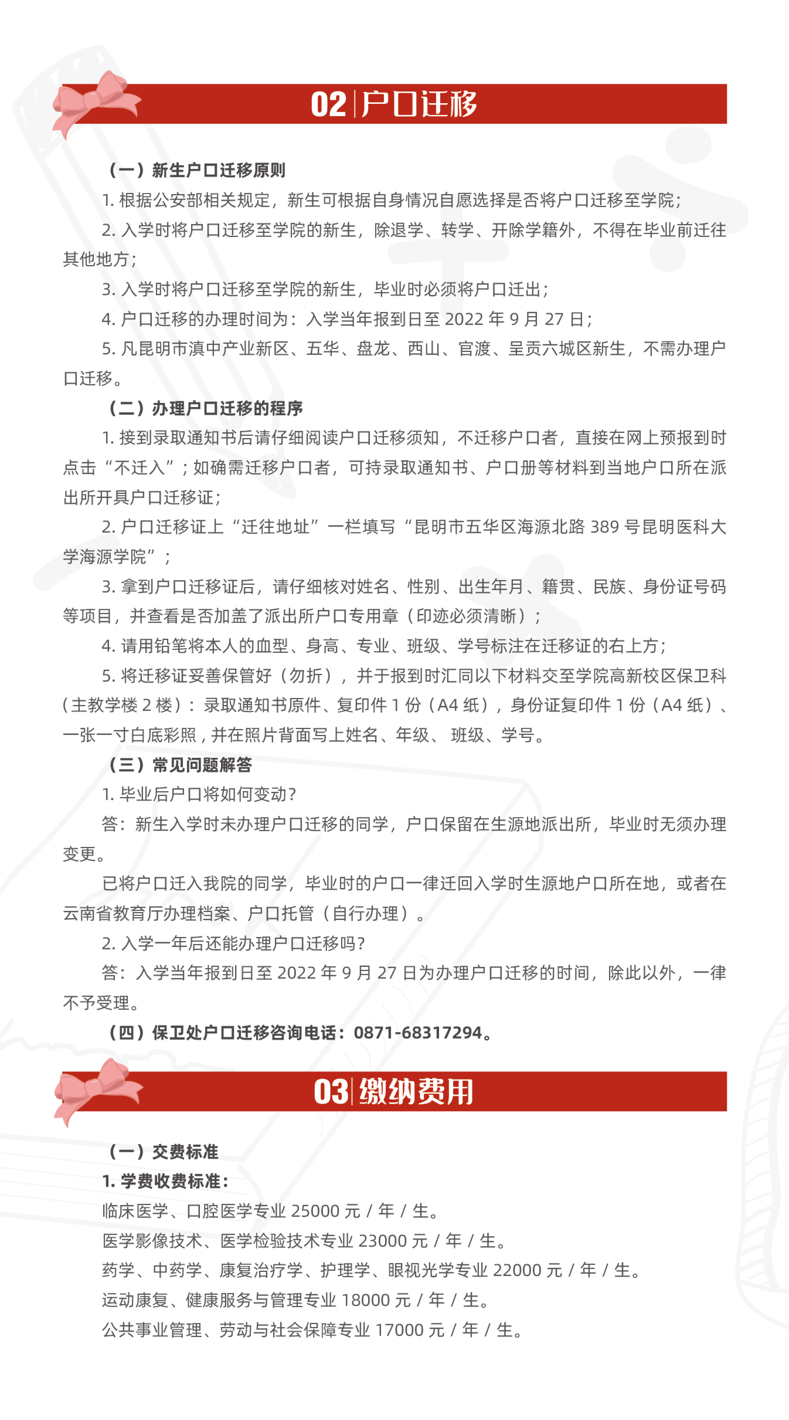 云南專升本