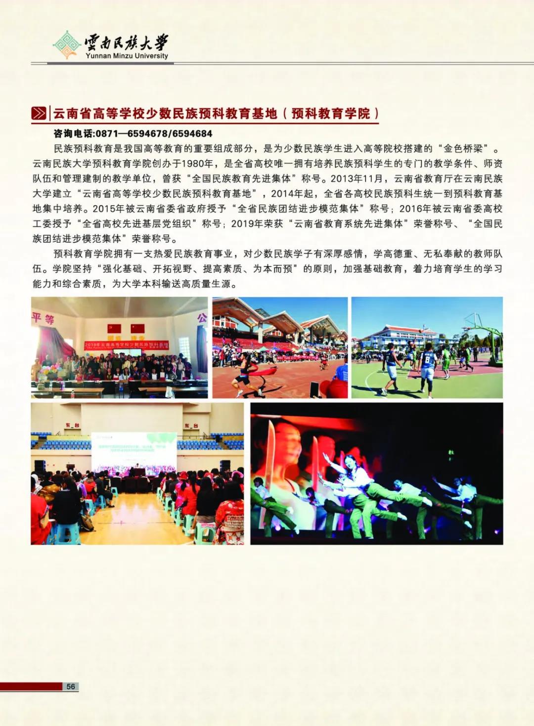 云南民族大學(xué)2021年報(bào)考指南