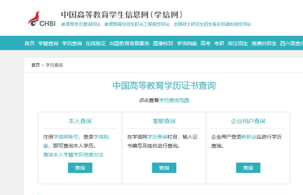 學信網(wǎng)