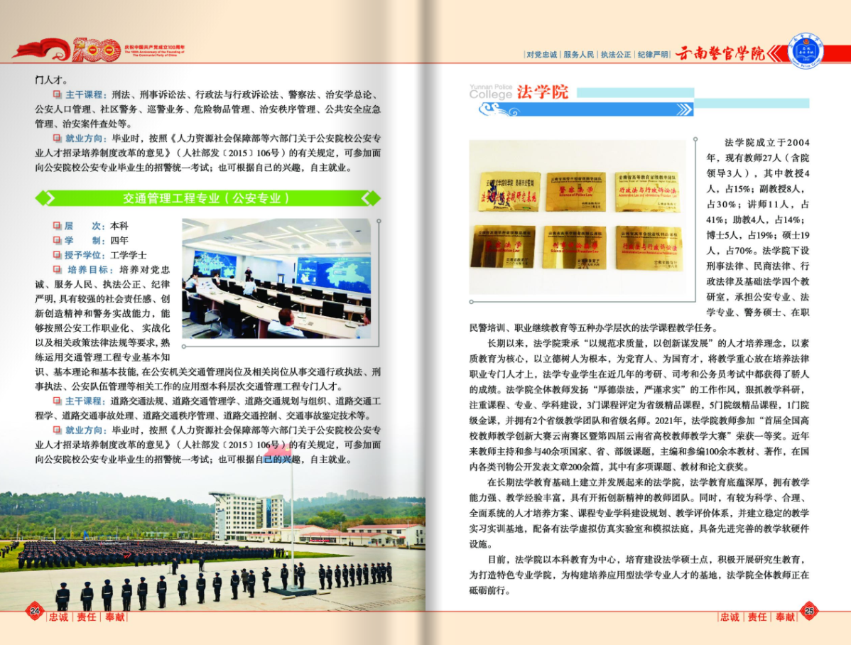 云南警官學(xué)院2021年報考指南