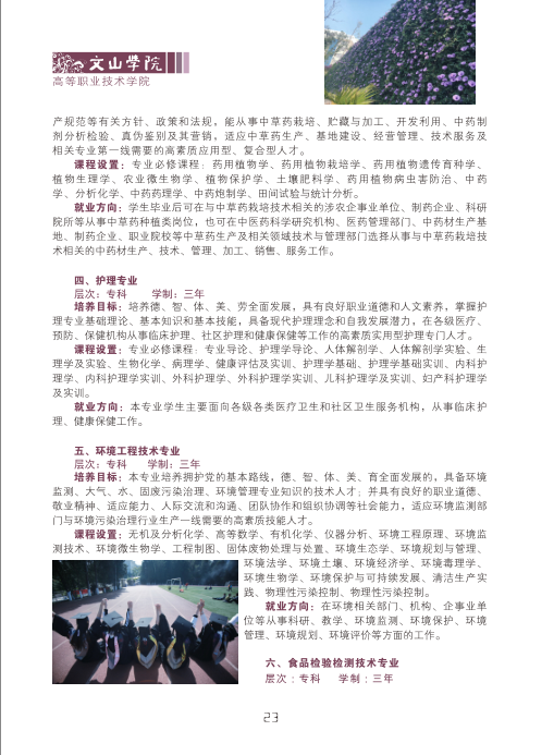 文山學(xué)院2021年招生簡(jiǎn)章