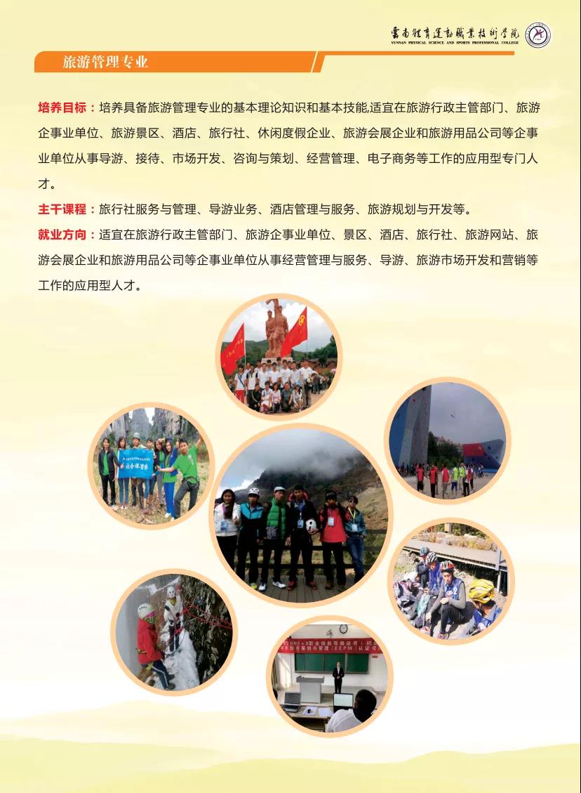 云南體育運動職業(yè)技術(shù)學院2021年招生簡章